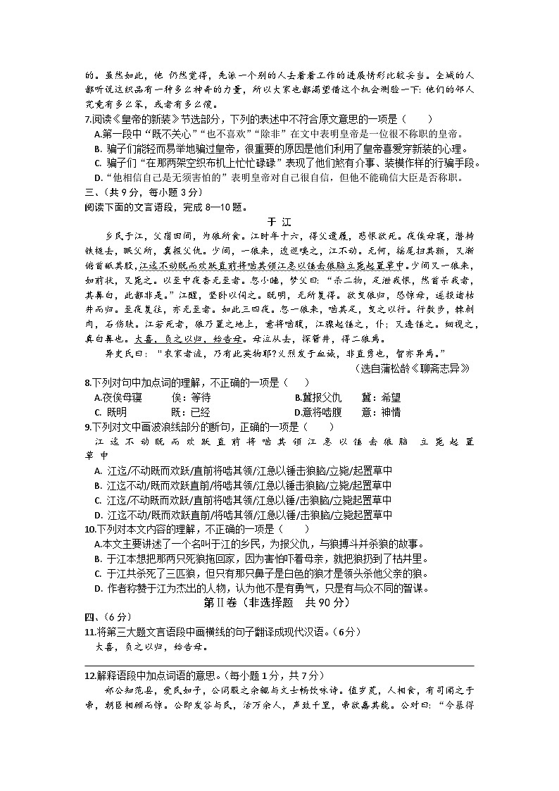 湖北省武汉市江岸区2023-2024学年七年级上学期期末语文试题（含解析）.docx湖北省武汉市江岸区2023-2024学年七年级上学期期末语文试题（第3页