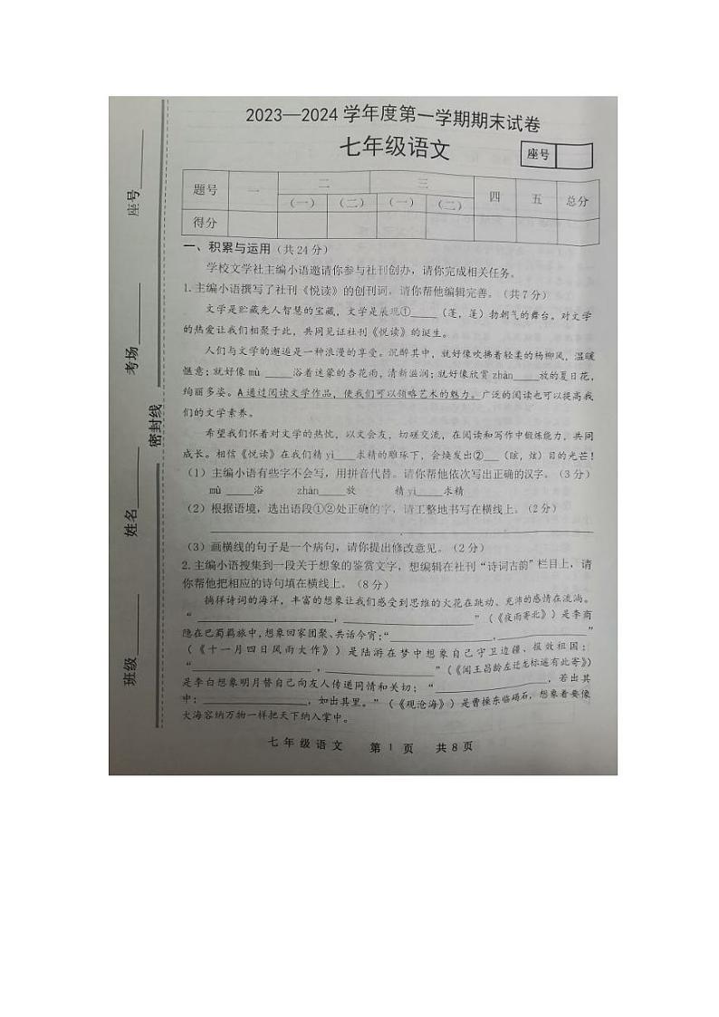 河南省商丘市民权县2023-2024学年七年级上学期期末语文试题（pdf版含答案）.pdf河南省商丘市民权县2023-2024学年七年级上学期期末语文试第1页
