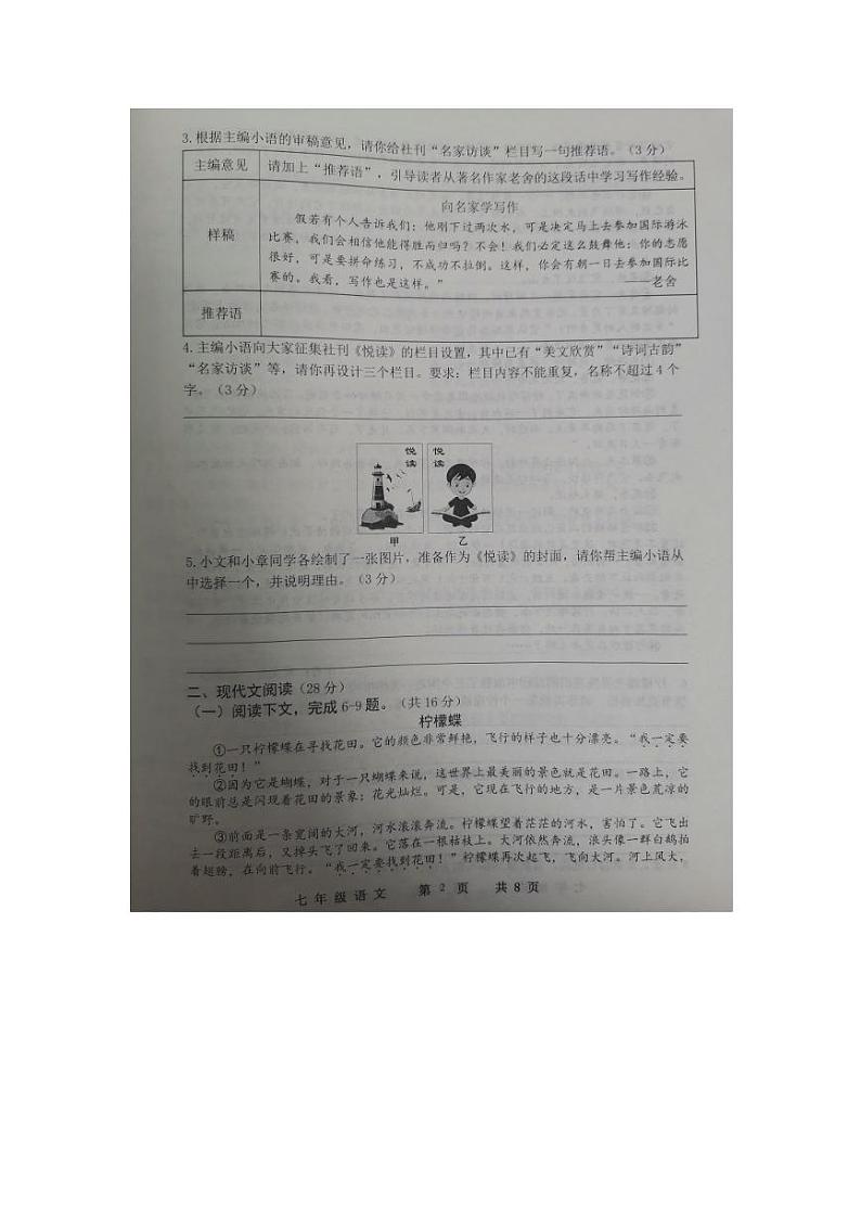 河南省商丘市民权县2023-2024学年七年级上学期期末语文试题（pdf版含答案）.pdf河南省商丘市民权县2023-2024学年七年级上学期期末语文试第2页