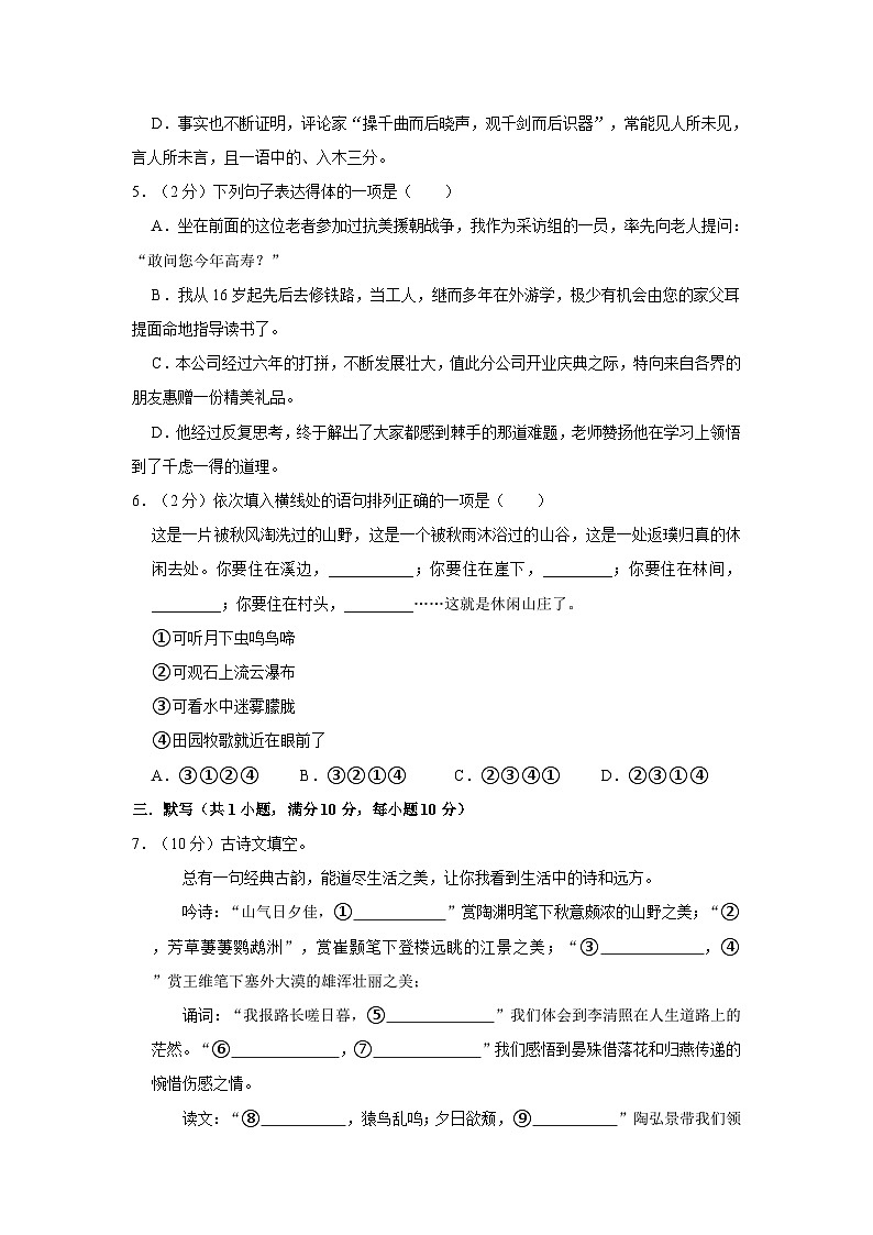 2022-2023学年四川省成都市蒲江县八年级（上）期末语文试卷（含答案）.doc2022-2023学年四川省成都市蒲江县八年级（上）期末语文试卷（含答第2页