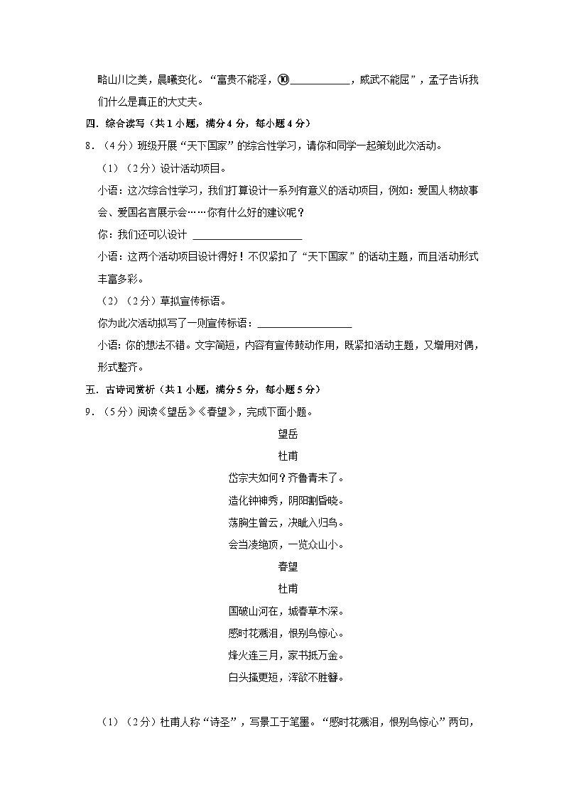 2022-2023学年四川省成都市蒲江县八年级（上）期末语文试卷（含答案）.doc2022-2023学年四川省成都市蒲江县八年级（上）期末语文试卷（含答第3页