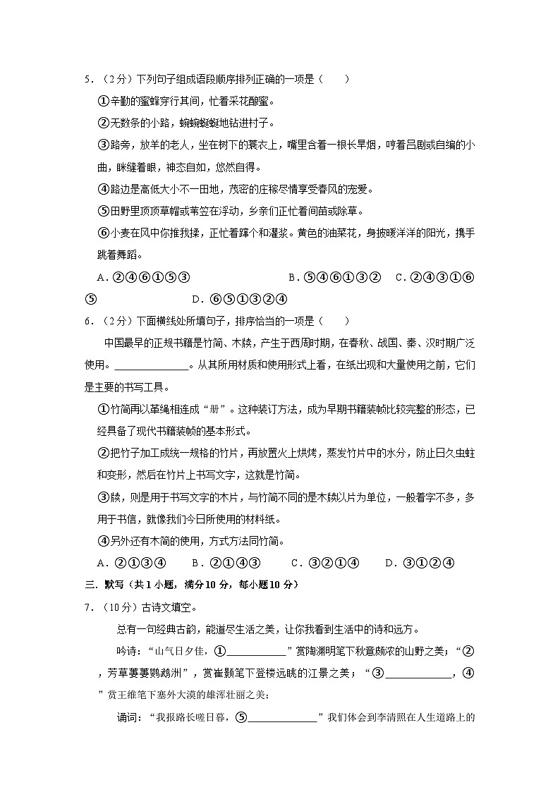 2022-2023学年陕西省西安市灞桥区八年级（上）期末语文试卷（含答案）.doc2022-2023学年陕西省西安市灞桥区八年级（上）期末语文试卷（含答02