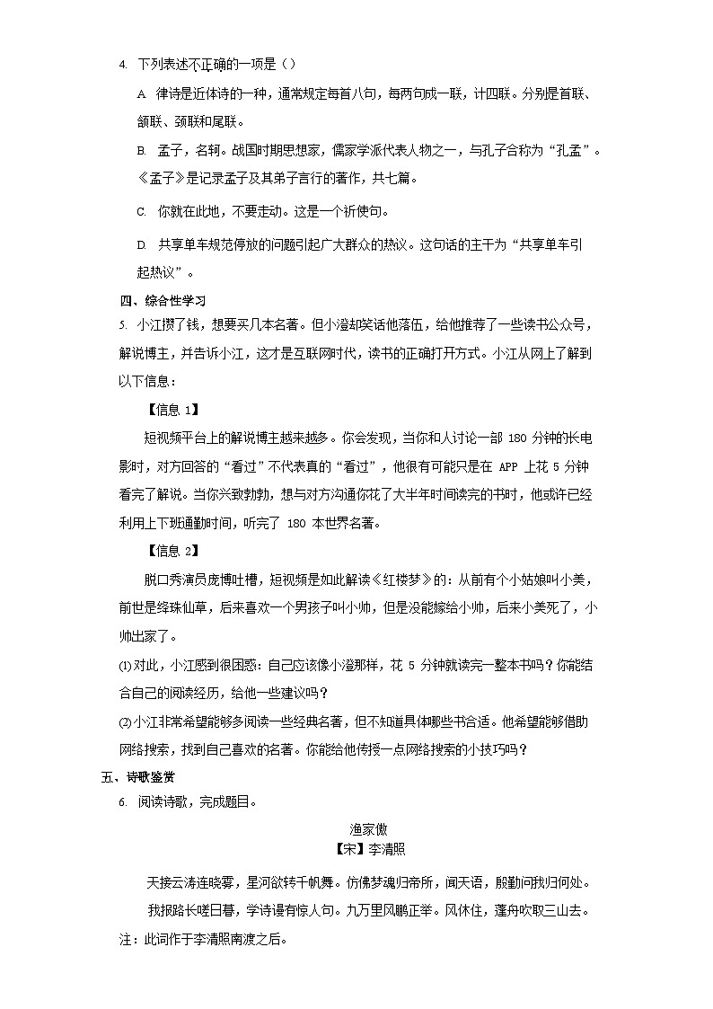 2022-2023学年江苏省江阴市八年级上学期期末语文试题及答案02