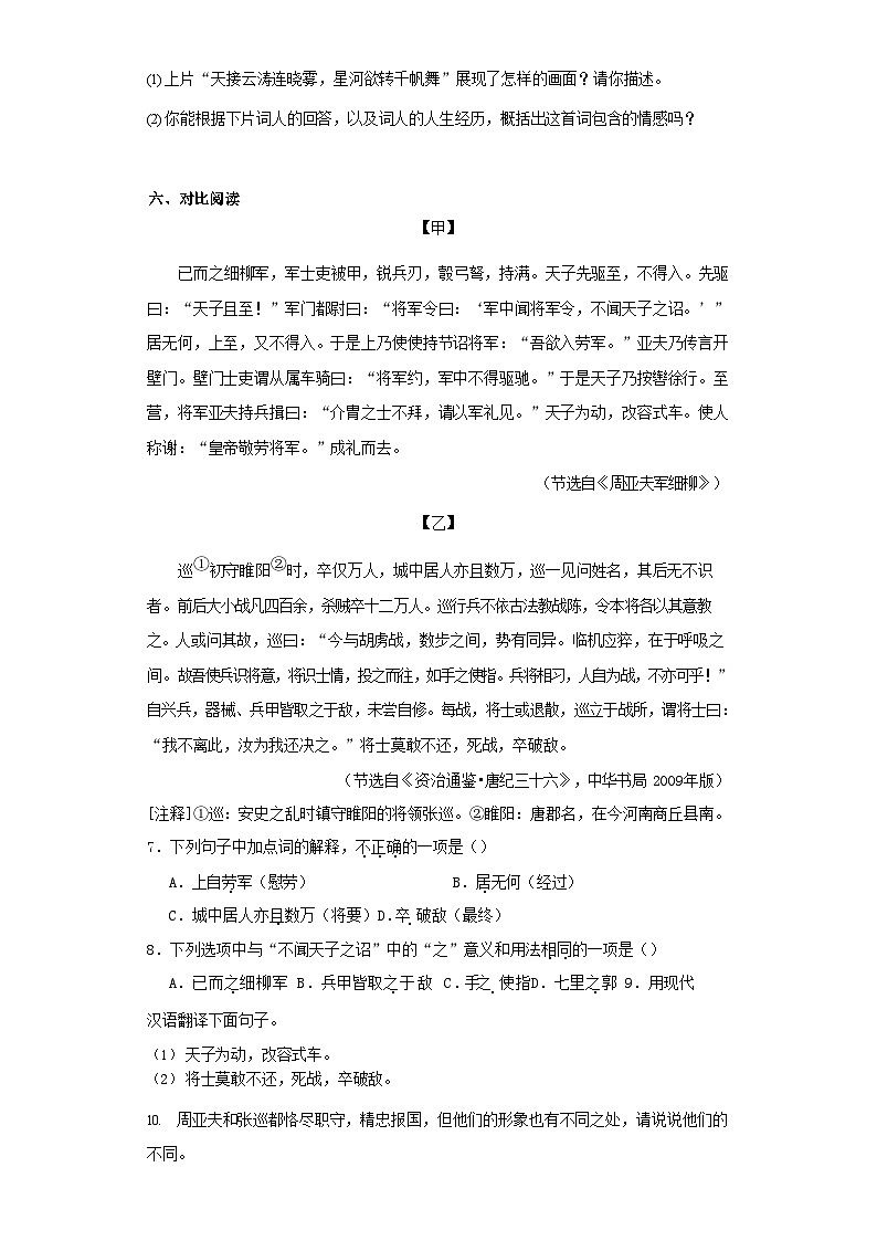 2022-2023学年江苏省江阴市八年级上学期期末语文试题及答案03