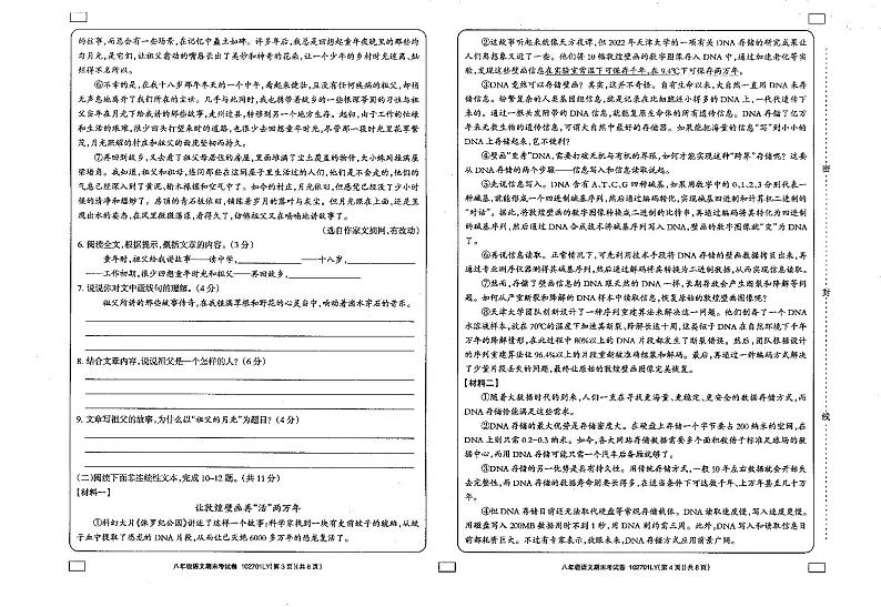 河南省周口市鹿邑县2023-2024学年八年级上学期期末考试语文试题02