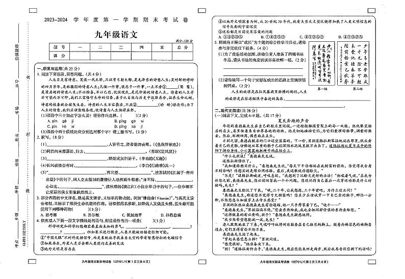 河南省周口市鹿邑县2023-2024学年九年级上学期期末考试语文试题第1页