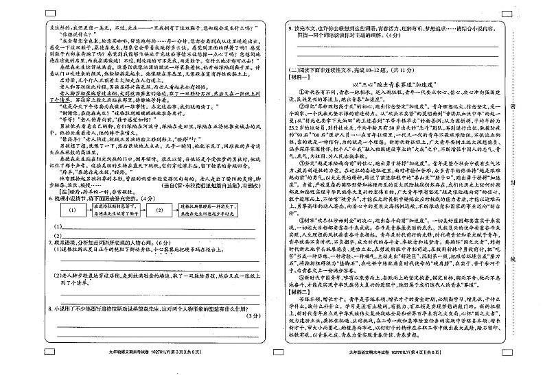 河南省周口市鹿邑县2023-2024学年九年级上学期期末考试语文试题第2页