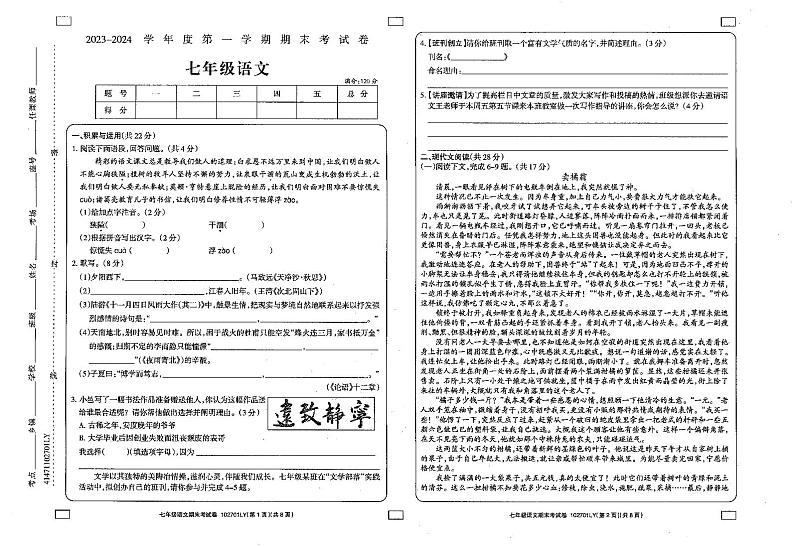 河南省周口市鹿邑县2023-2024学年七年级上学期期末考试语文试题01