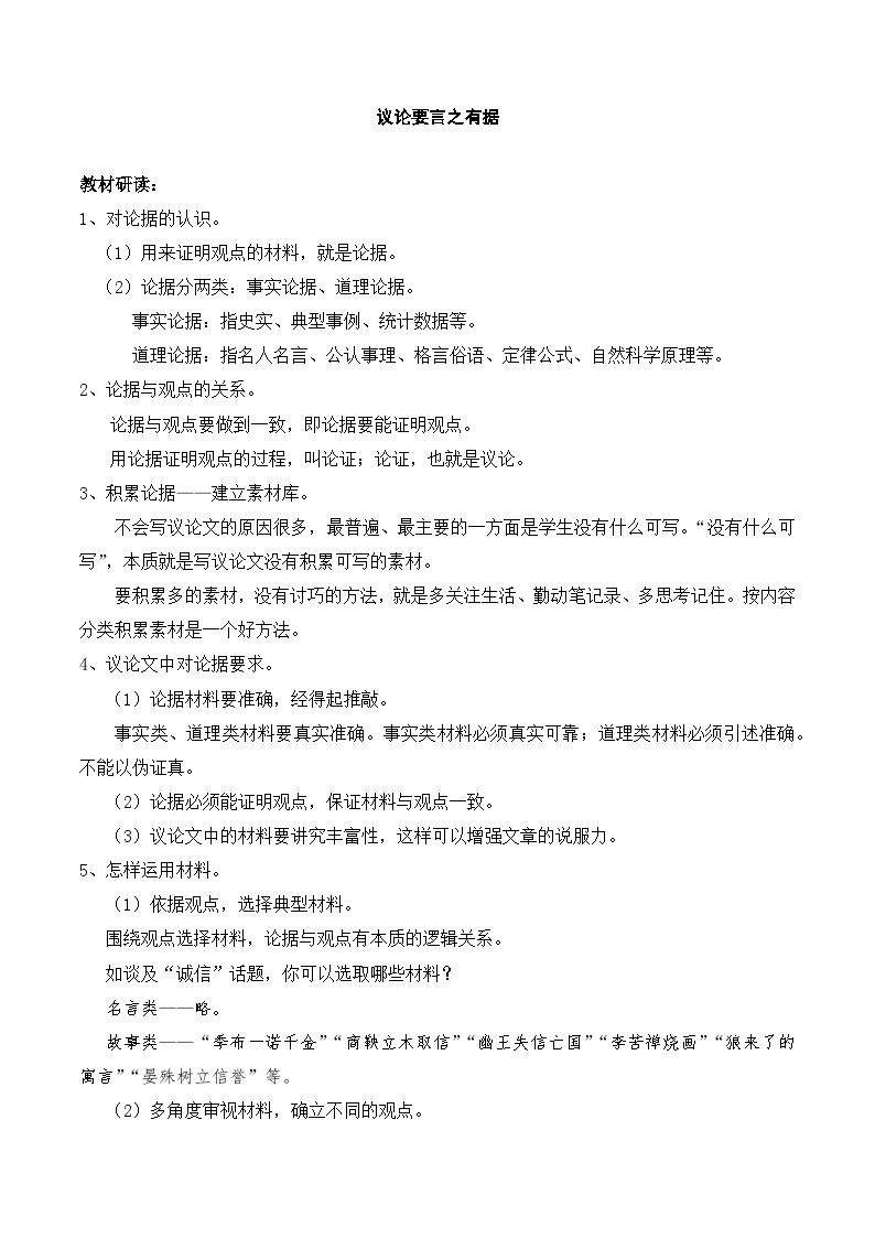 第三单元写作《议论要言之有据》教学设计 部编版语文九年级上册01