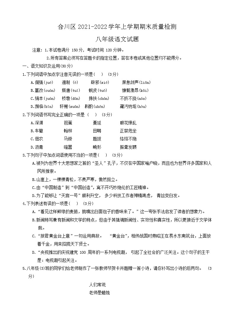 重庆市合川区2021-2022学年八年级上学期期末质量检测语文试题+第1页