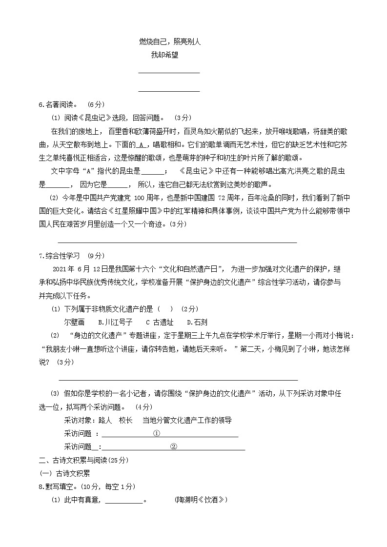 重庆市合川区2021-2022学年八年级上学期期末质量检测语文试题+第2页