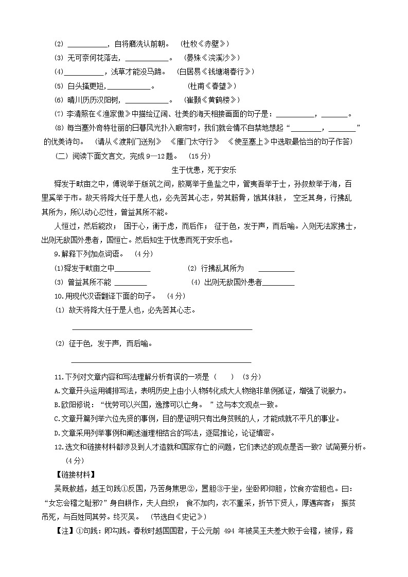 重庆市合川区2021-2022学年八年级上学期期末质量检测语文试题+第3页