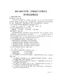 江西省赣州市经开区2023-2024学年七年级上学期期末教学质量监测（抽考）语文试卷