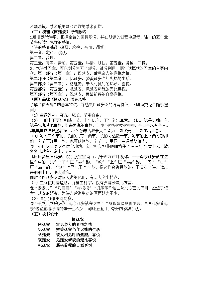 《回延安》教案第2页