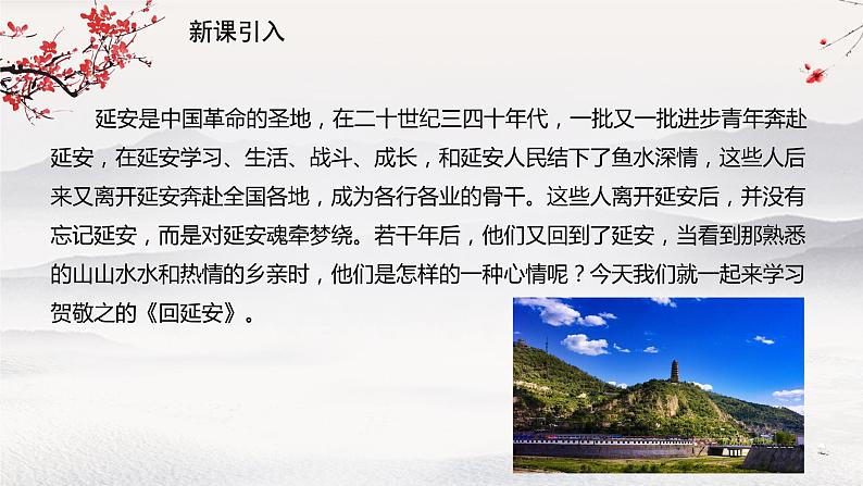 《回延安》课件第2页