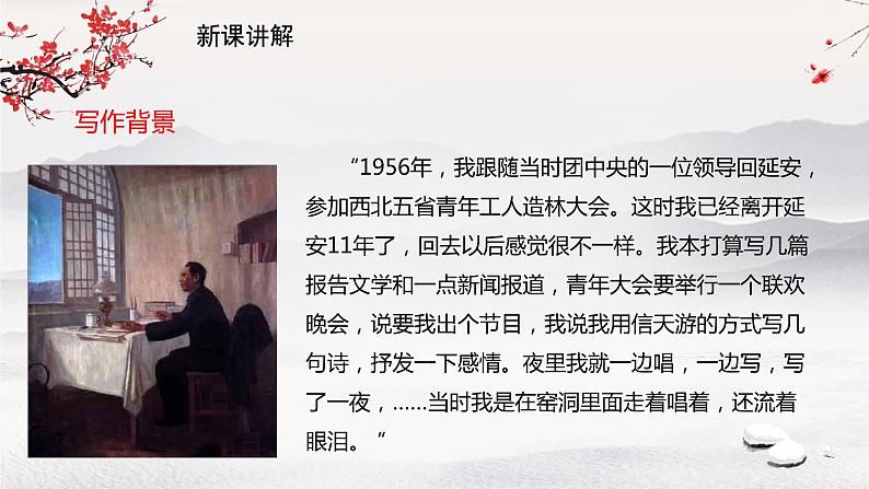 《回延安》课件第5页