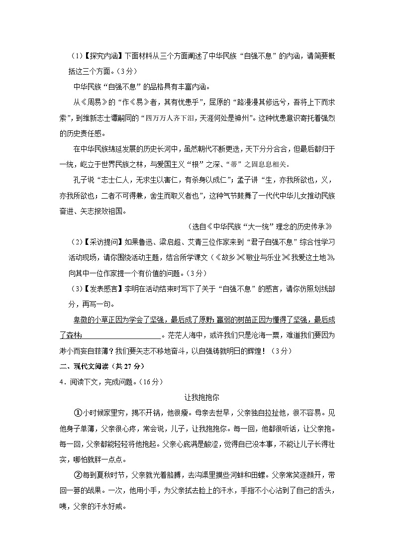 河南省周口市郸城县等校2023-2024学年九年级上学期期末考试语文试卷+02