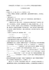河南省周口市项城市多校2023-2024学年九年级上学期期末联考语文试卷