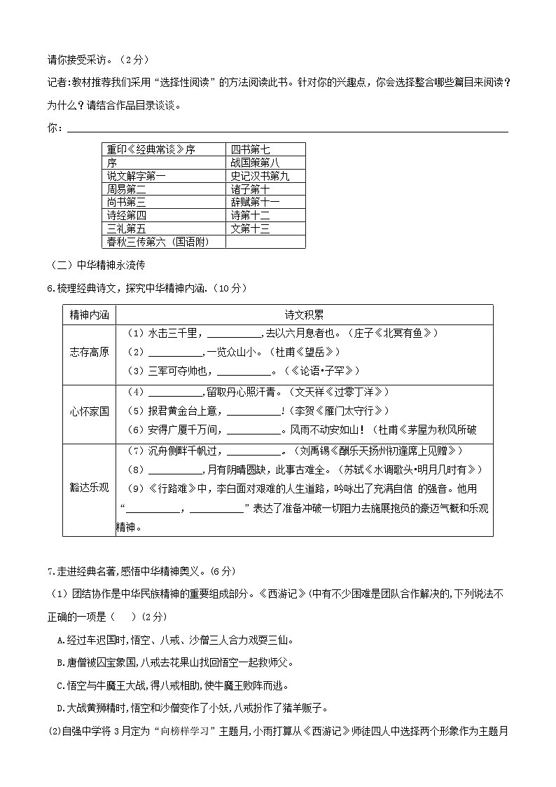 重庆市第八中学校2023-2024学年九年级下学期开学模拟考试语文试题02