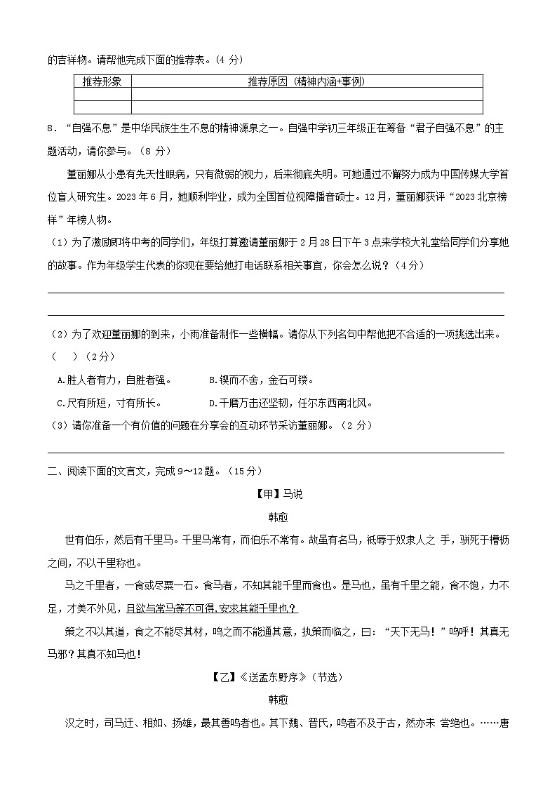 重庆市第八中学校2023-2024学年九年级下学期开学模拟考试语文试题03