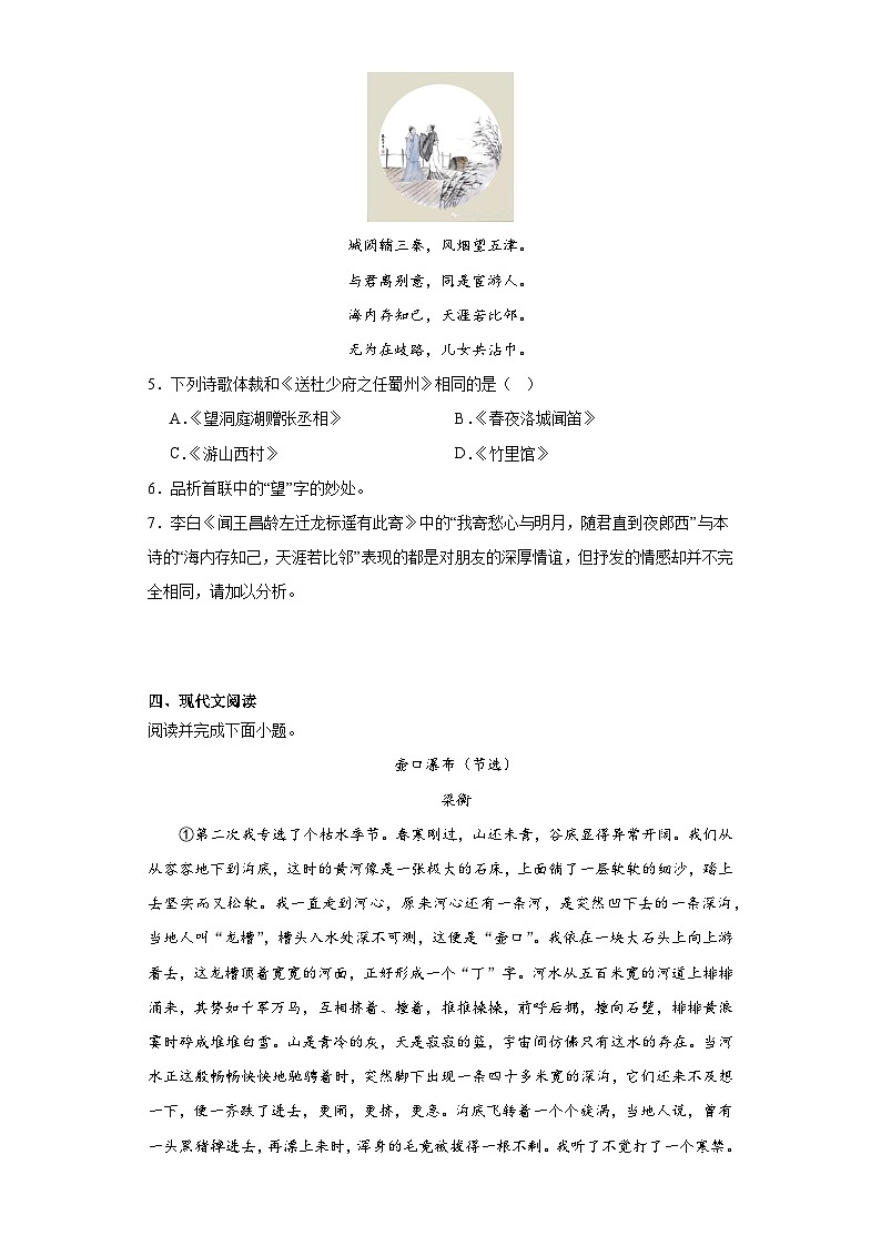 部编版语文八年级下册期末综合复习试题（十一）02