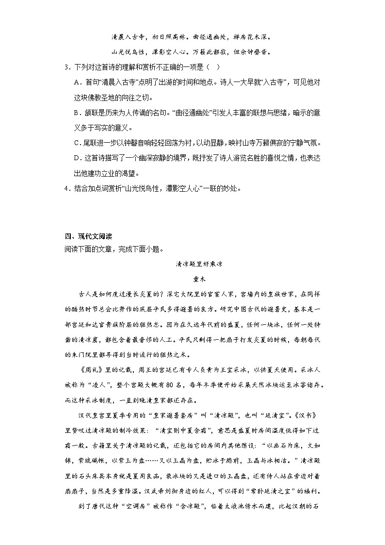 部编版语文八年级下册期末综合复习试题（十）第2页