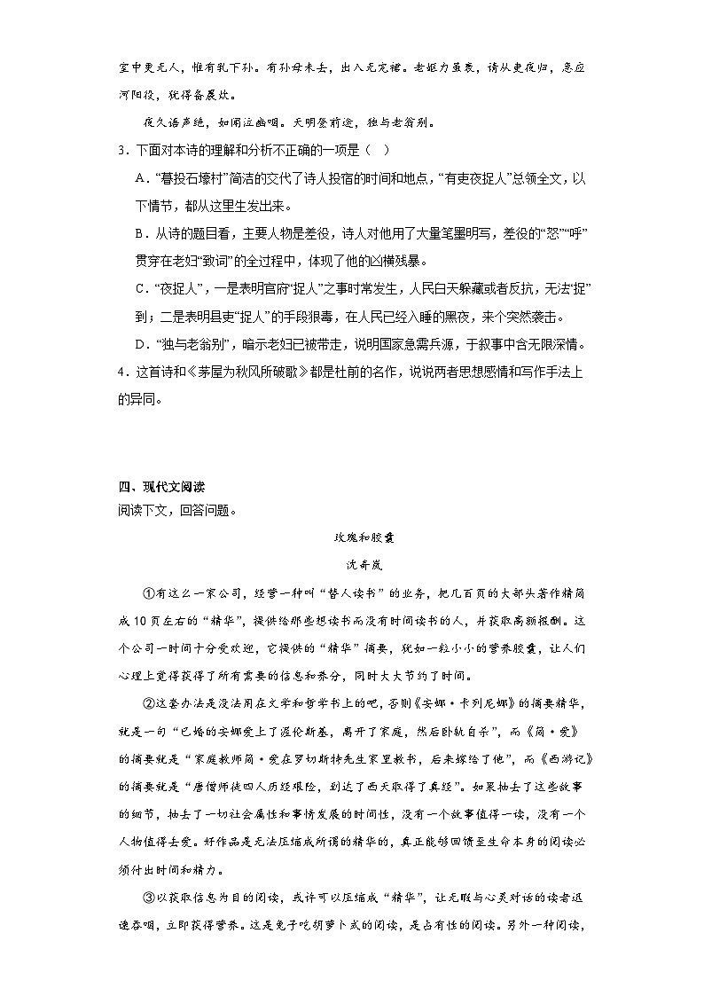 部编版语文八年级下册期末综合复习试题（九）第2页