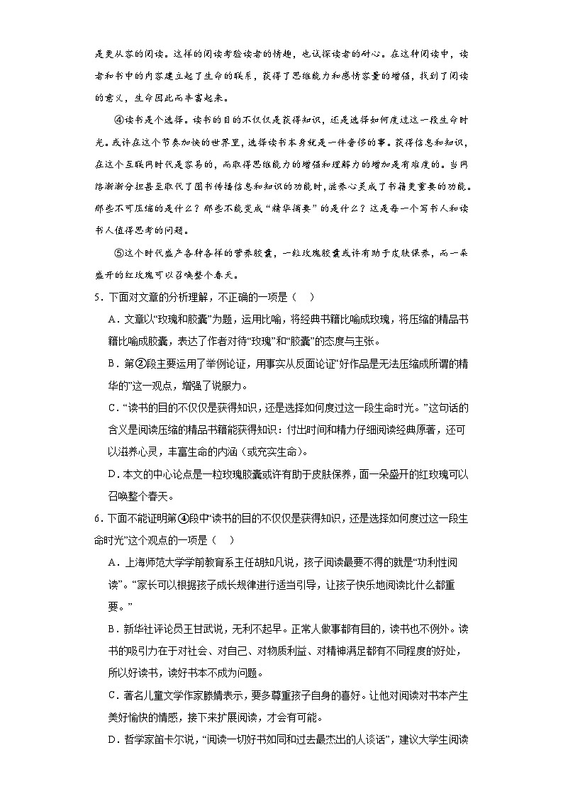 部编版语文八年级下册期末综合复习试题（九）第3页