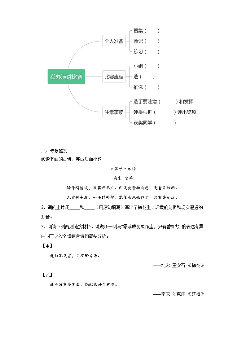 部编版语文八年级下册期末综合复习试题（七）第2页