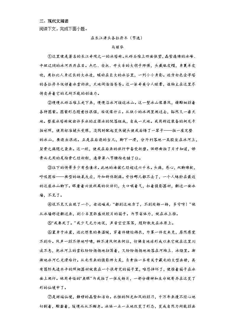 部编版语文八年级下册期末综合复习试题（七）第3页