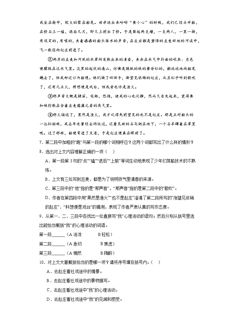 部编版语文八年级下册期末综合复习试题（六）第3页
