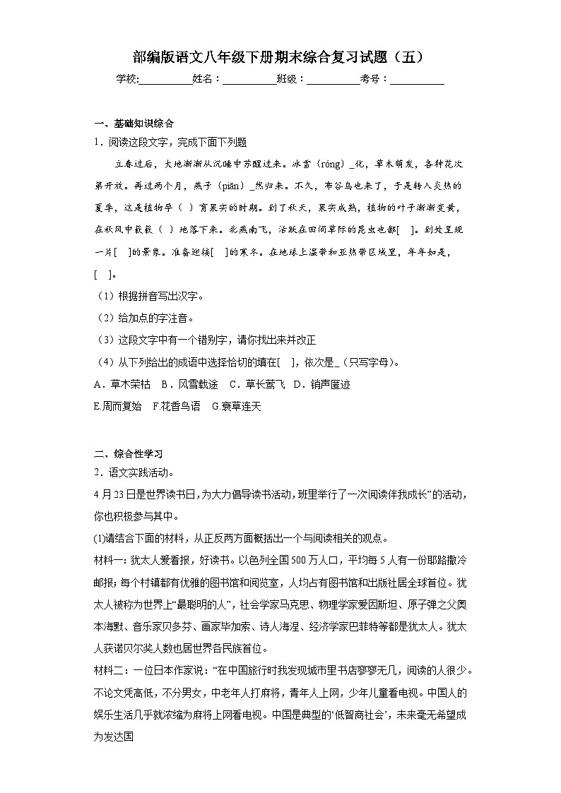 部编版语文八年级下册期末综合复习试题（五）第1页