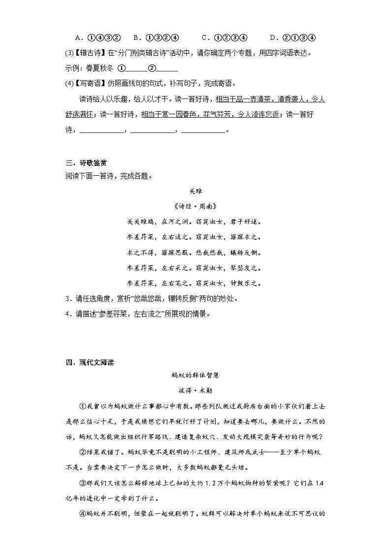 部编版语文八年级下册期末综合复习试题（三）第2页