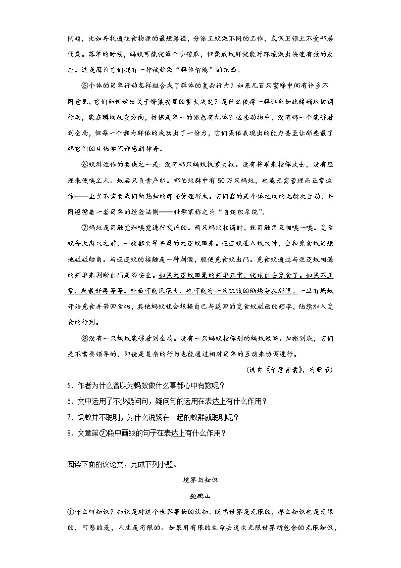 部编版语文八年级下册期末综合复习试题（三）第3页