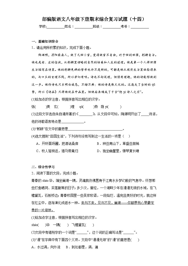 部编版语文八年级下册期末综合复习试题（十四）01