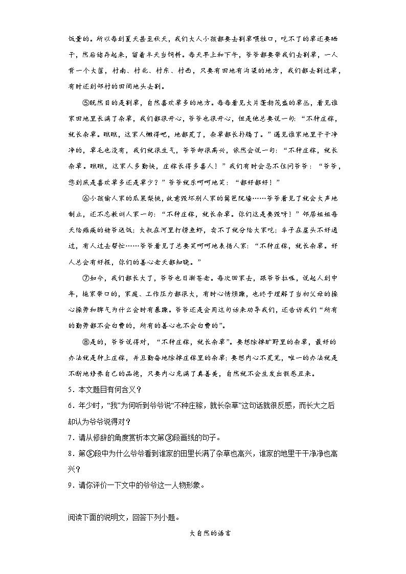 部编版语文八年级下册期末综合复习试题（十四）03