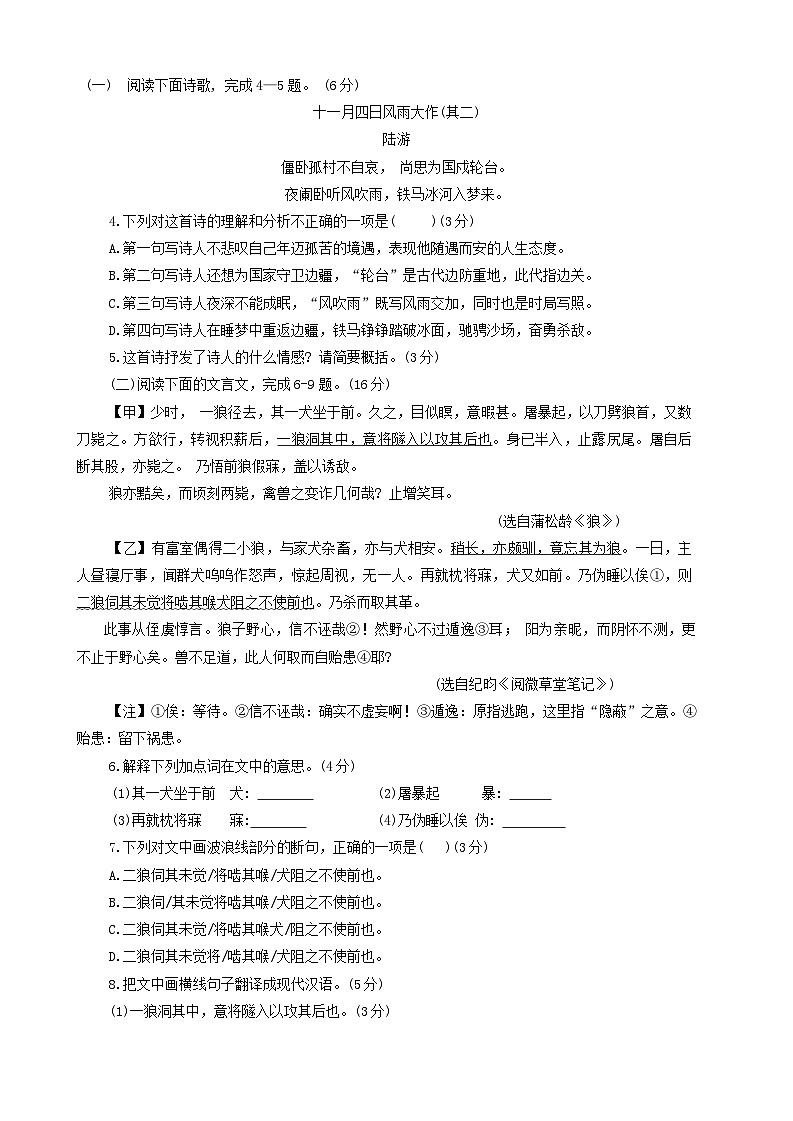 福建省福州市晋安区2020-2021学年七年级上学期期末考试语文试题第2页