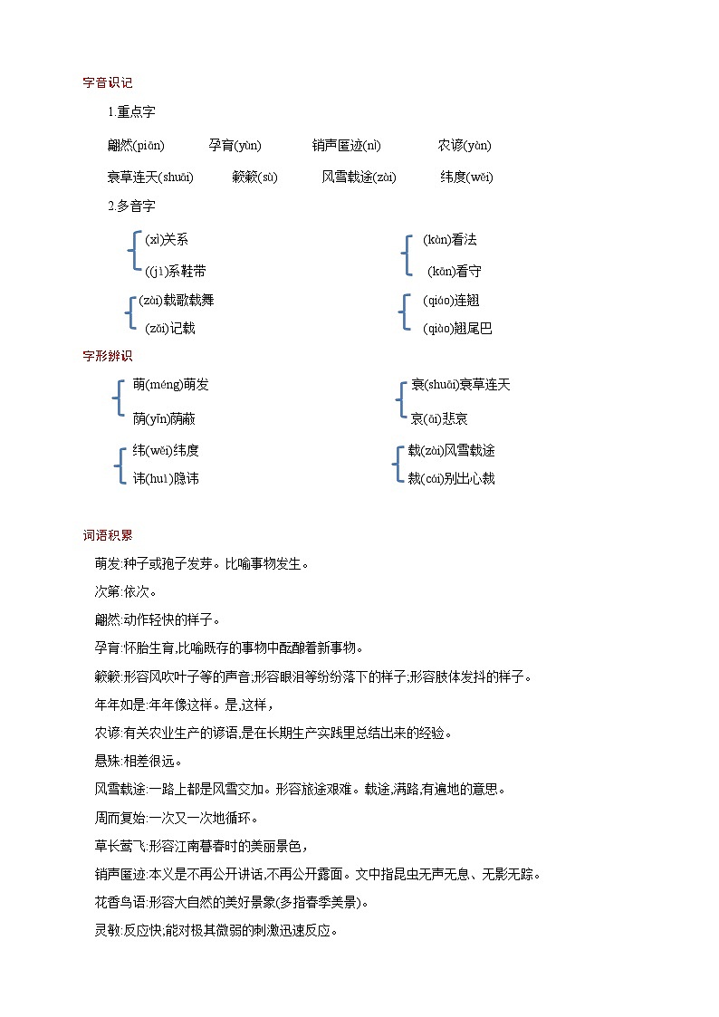05《大自然的语言》教案备课素材-【轻松备课】2023-2024学年统编版语文八年级下册名师备课系列02