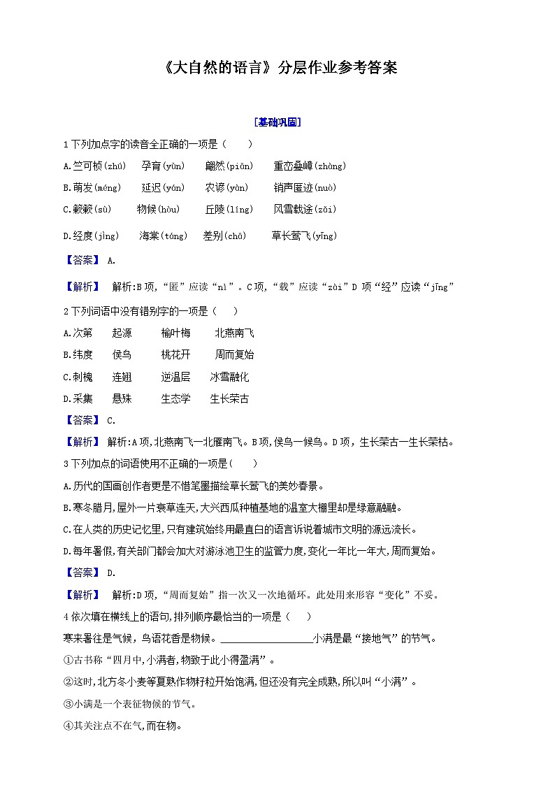 05《大自然的语言》分层作业（原卷版+解析版）01