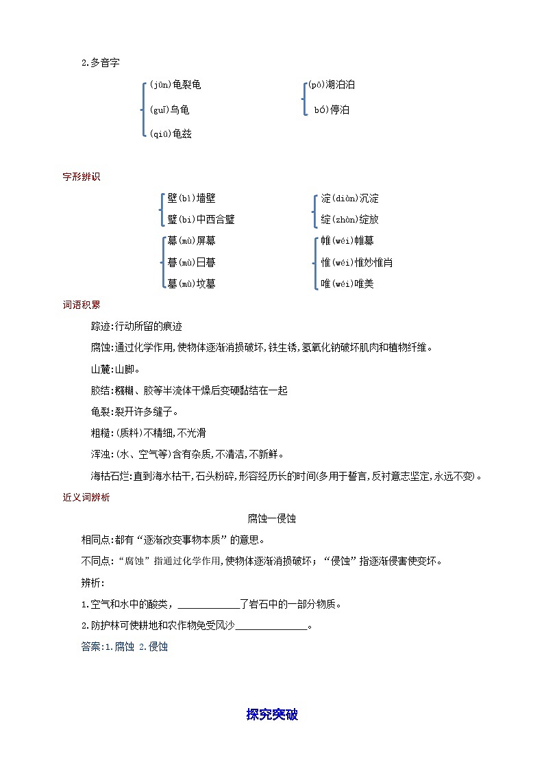 08《时间的脚印》教案备课素材-【轻松…文八年级下册名师备课系列02