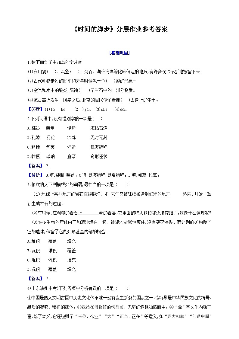 08《时间的脚印》分层作业（原卷版+解析版）01