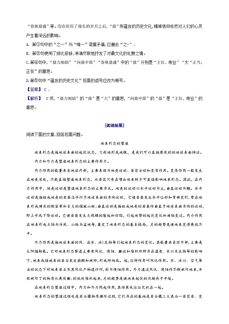 08《时间的脚印》分层作业（原卷版+解析版）02