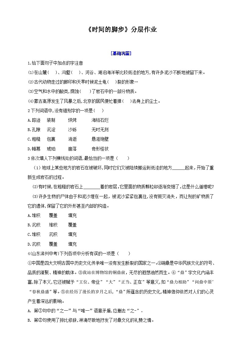 08《时间的脚印》分层作业（原卷版+解析版）01