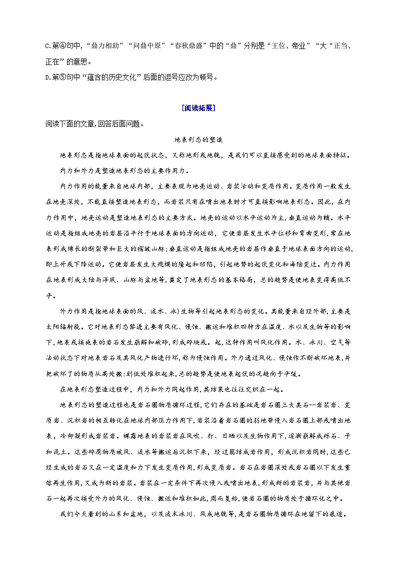 08《时间的脚印》分层作业（原卷版+解析版）02