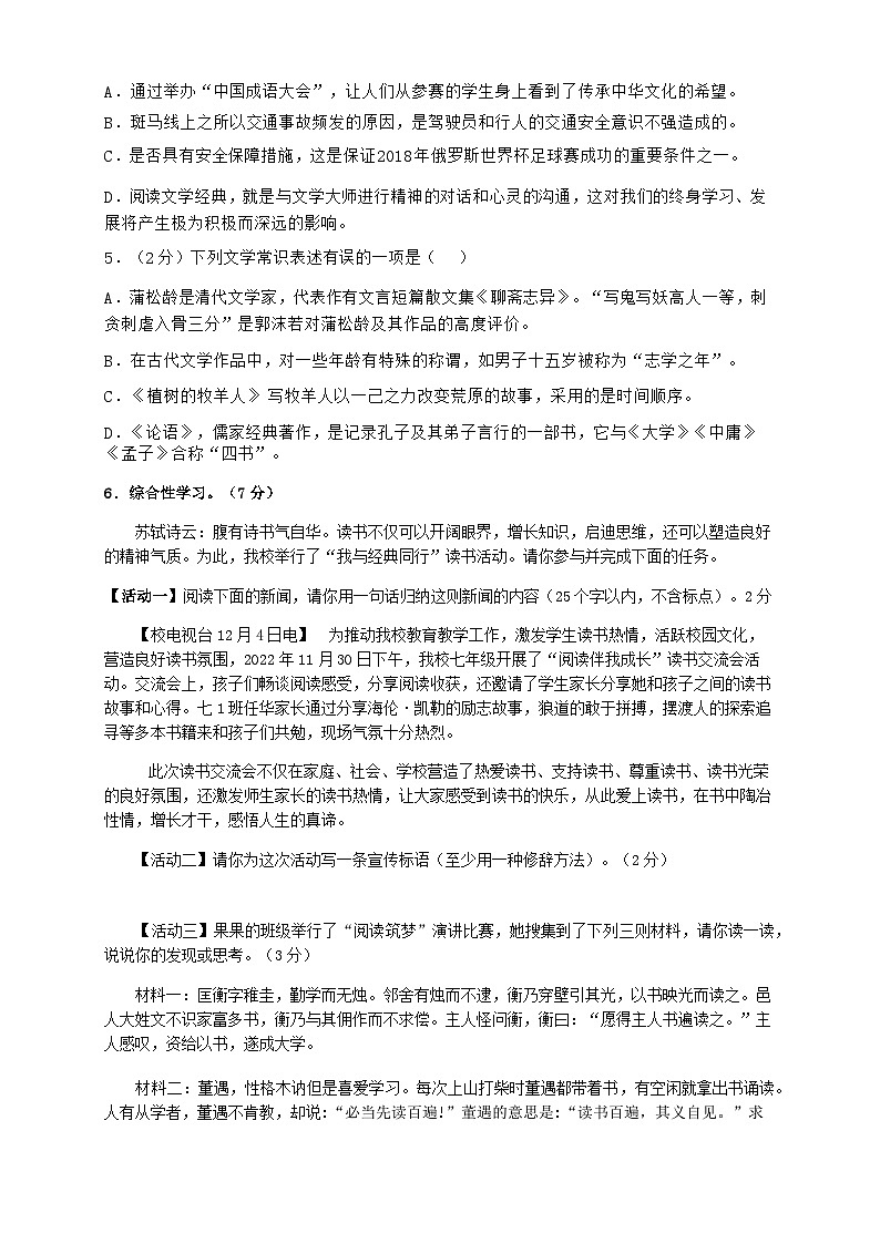 江苏省盐城市阜宁县益林初级中学2022-2023学年七年级上学期第二次月考语文试卷第2页