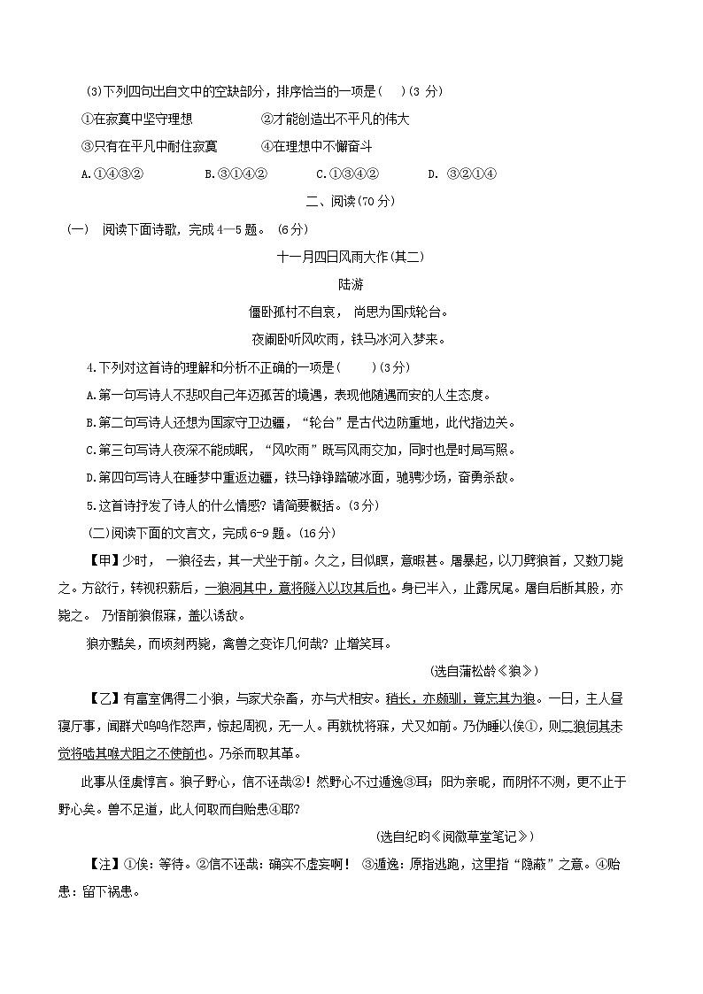 福建省福州市晋安区2020-2021学年七年级上学期期末考试语文试题（无答案）第2页