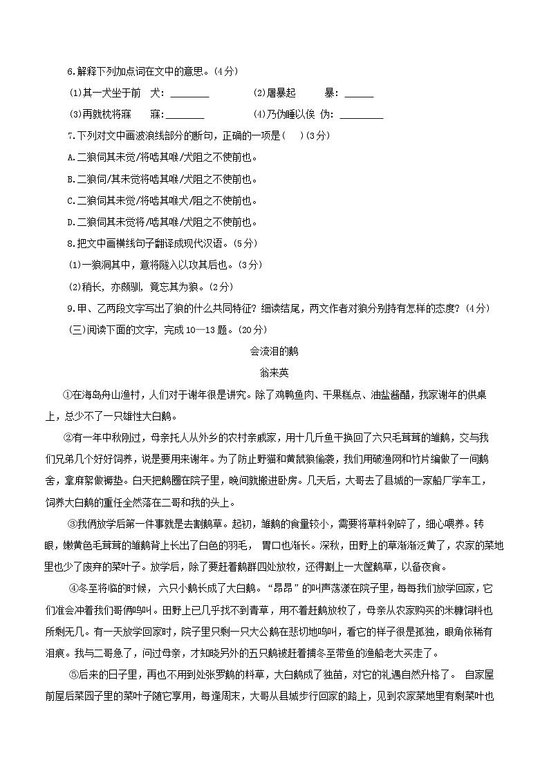 福建省福州市晋安区2020-2021学年七年级上学期期末考试语文试题（无答案）第3页