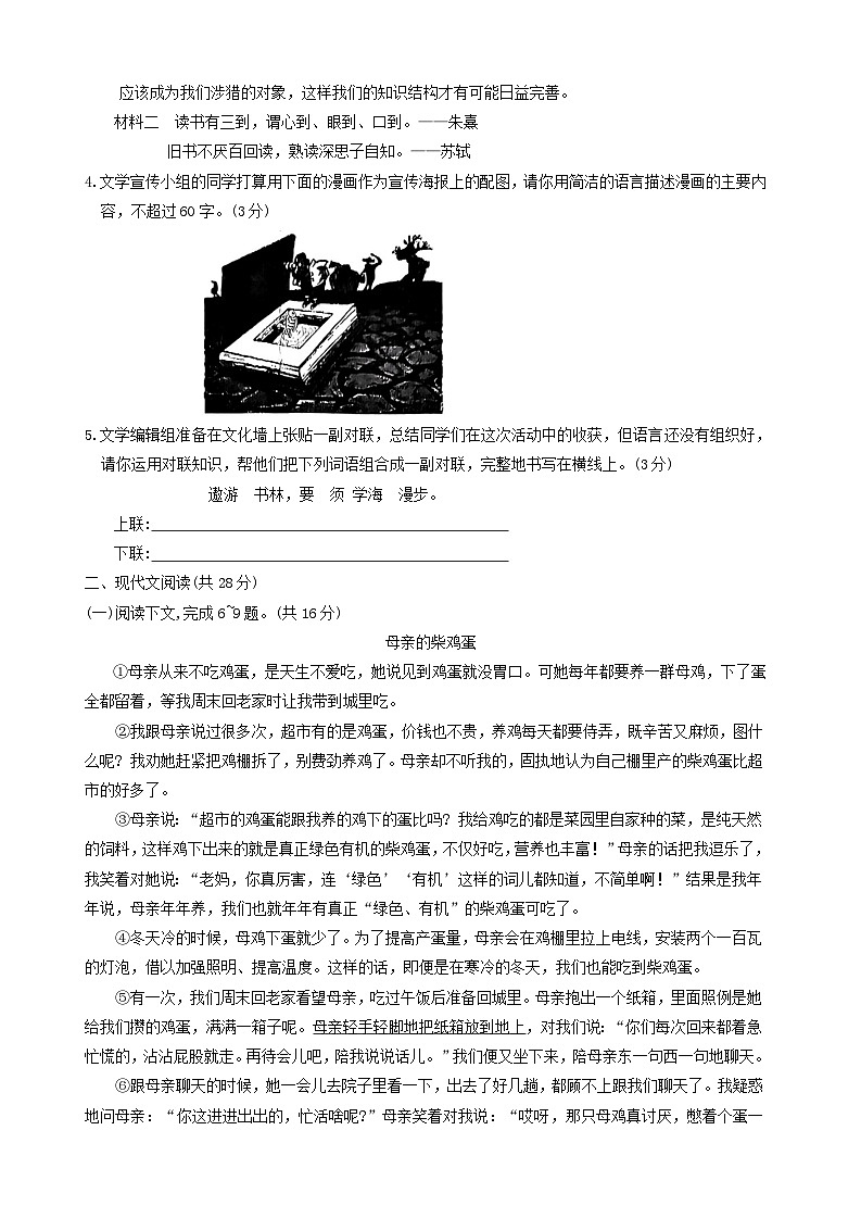 河南省周口市项城市多校联考2023-2024学年七年级上学期期末语文试题（无答案）02