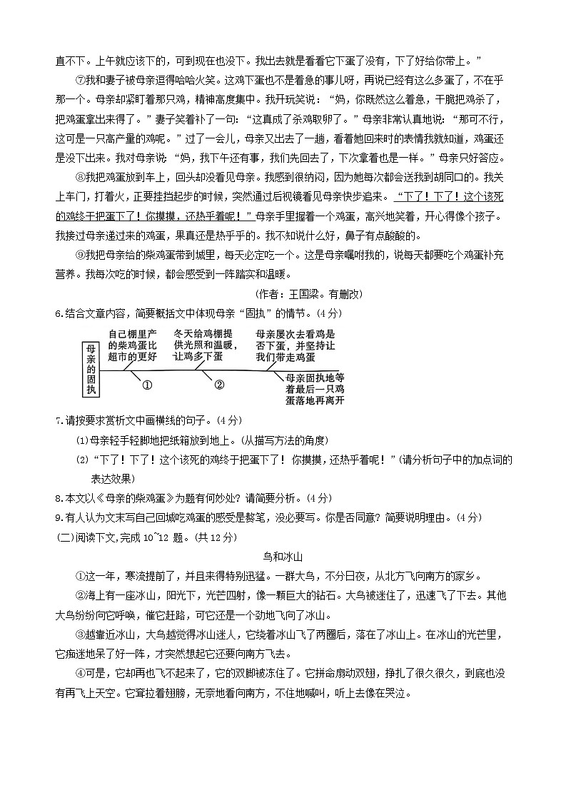 河南省周口市项城市多校联考2023-2024学年七年级上学期期末语文试题（无答案）03