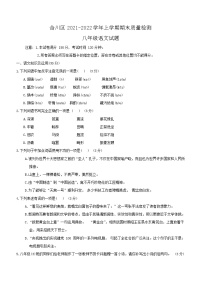 重庆市合川区2021-2022学年八年级上学期期末质量检测语文试题（无答案）